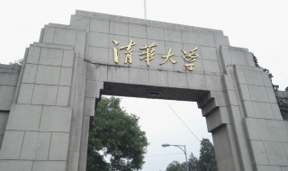 想考清华有多难? 想考清华很难的原因