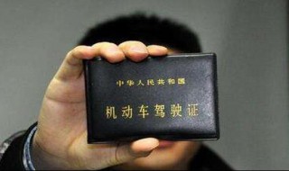 驾照实习期多久转正 驾照实习期后什么时间转正