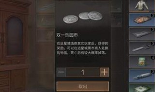 明日之后双一乐园币有何用途 双一乐园币作用