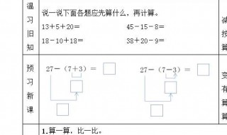 一年级数学计算有括号怎么算 快教会你的小孩吧