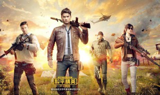 和平精英有没有僵尸模式 僵尸模式和平精英还能玩吗