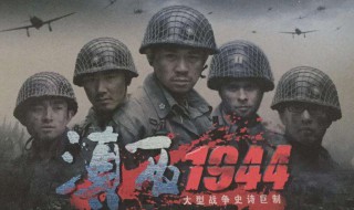 滇西1944 电视剧演员表 马成龙由谁饰演