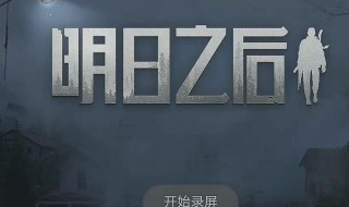 明日之后米兰达在哪 游戏攻略介绍