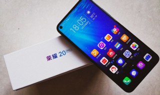 怎么检查荣耀20pro是不是新机 如何辨别荣耀20pro是否正品