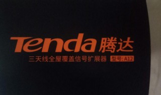 腾达扩展器19216801手机登录 具体操作步骤