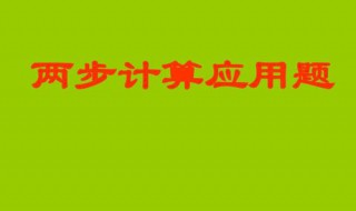 怎么教孩子学好数学应用题 小学数学运用题怎么学