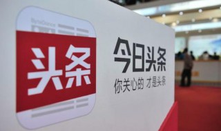 申请头条号注意什么 3大事项要注意