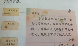 写给妈妈的留言条怎么写二年级 二年级写给妈妈的留言条这样写简单正确