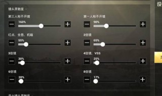 陈大白吃鸡灵敏度设置 详细攻略