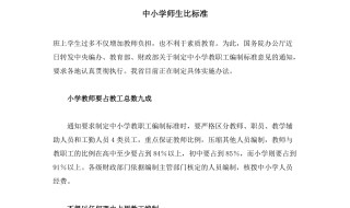 小学师生比计算公式 小学师生比计算公式是什么