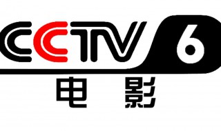 央视六公主什么梗 为什么都叫中央六台为六公主