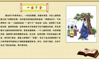 季布一诺千金的故事 请看下面的故事内容