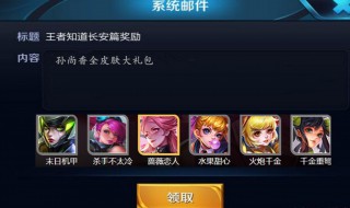 怎么领取免费皮肤礼包 你知道吗