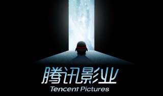 腾讯电视剧怎么评分 评分步骤记住了么