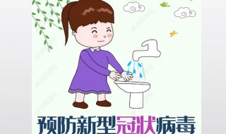 如何预防疫情防护知识 如何预防疫情防护知识看这里