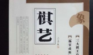 怎么复盘分析棋艺才会进步 学棋必须要会的