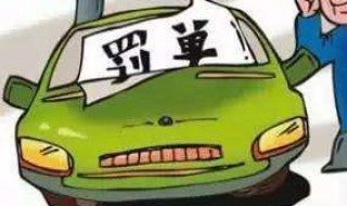 北京违章停车怎么交费 北京违规停车交费盘点