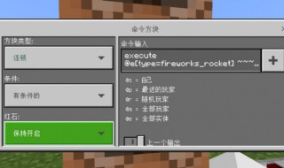 我的世界制作 指令块 是做什么用的