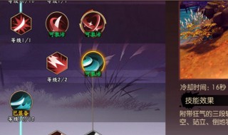 侍魂胧月传说狂刀技能加点 狂刀技能几点技巧