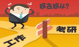 2020年研究生脱产和非脱产考试是同时间吗 脱产研究生和不脱产研究生的区别