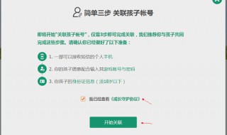 如何控制王者荣耀游戏时间 让孩子安心学习