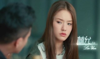 电视剧彼岸花林允演谁 答案在这里