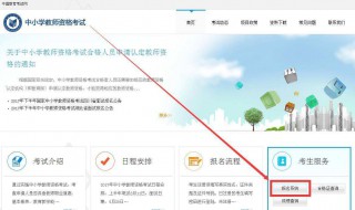 教资面试报名流程 快来看看
