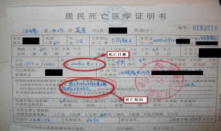 亲人异地死亡怎么办理死亡证明 亲人异地死亡办理死亡证明的方法