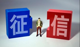 请问京东白条上征信吗 征信