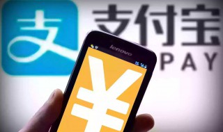 支付宝收款什么时候到余额 使用支付宝收款多长时间到账