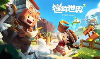 迷你世界人体模型添加方块 不花迷你币便可体验所有皮肤