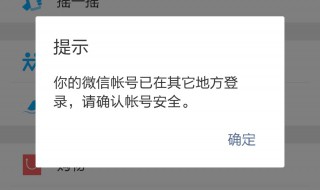 微信总是提醒在异地登录怎么办 处理操作分享