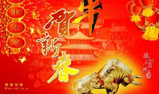 牛年过年祝福短信（关于牛年的新年祝福短信）