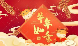 牛年另类祝福语（牛年祝福语经典）