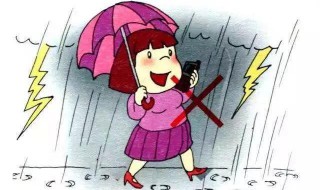 雷雨天气要注意的安全知识（雷雨天气安全小常识）
