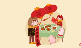 大年三十忌讳什么 大年三十忌讳啥