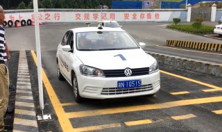考车牌定点停车与坡道起步技巧 考车牌定点停车与坡道起步技巧图片