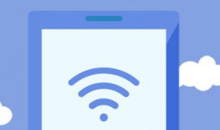 家里wifi已连接不可上网怎么解决 家里wifi已连接但不可上网