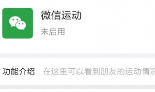 微信步数不更新怎么解决 微信的步数不更新怎么回事