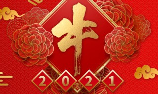 牛年四字祝福语（牛年四字的祝福语）