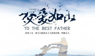 2021父亲节短信祝福语（20216月父亲节祝福语）