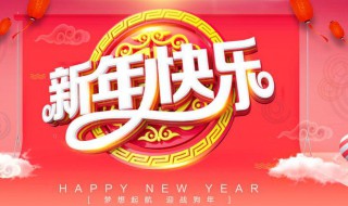 给领导新年祝福语2021年 2021年新年给领导的祝福语