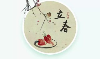 二十四节气立春短信祝福语2021年 2021年立春节气祝福语图片