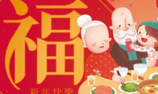 四字祝福语新年（四字祝福语新年快乐学生）