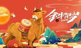 关于牛年的吉利成语有哪些 牛年吉利成语大全