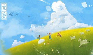 24节气牛年立春温暖祝福语（牛年春节祝福语四字）