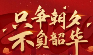 2021新年发朋友圈祝福语文案（2021年新年祝福朋友圈文案）