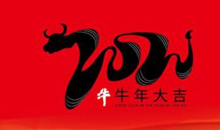 2021牛年春节拜年祝福语文案 2021牛年拜年文案简短