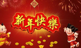 2021新年春节祝福语贺词（2021新年春节祝福语贺词三字）