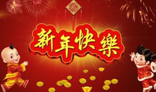 大年初四吉祥语 大年初四吉祥语是什么